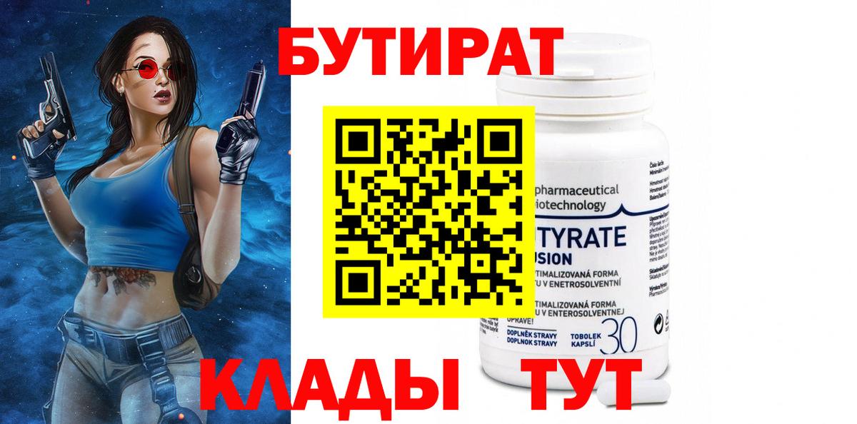 БУТИРАТ BDO Бугульма