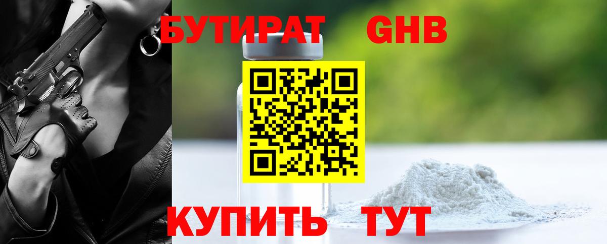 Бугульма  Бутират 1.4BDO  Вход с VPN 