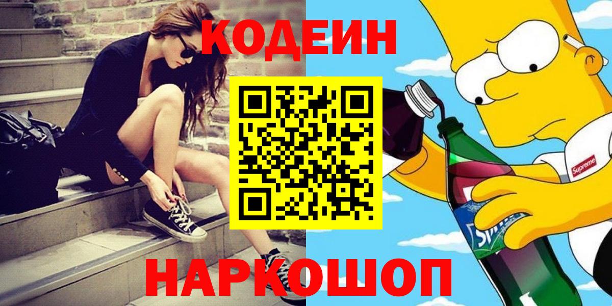 Кодеин Purple Drank Бугульма