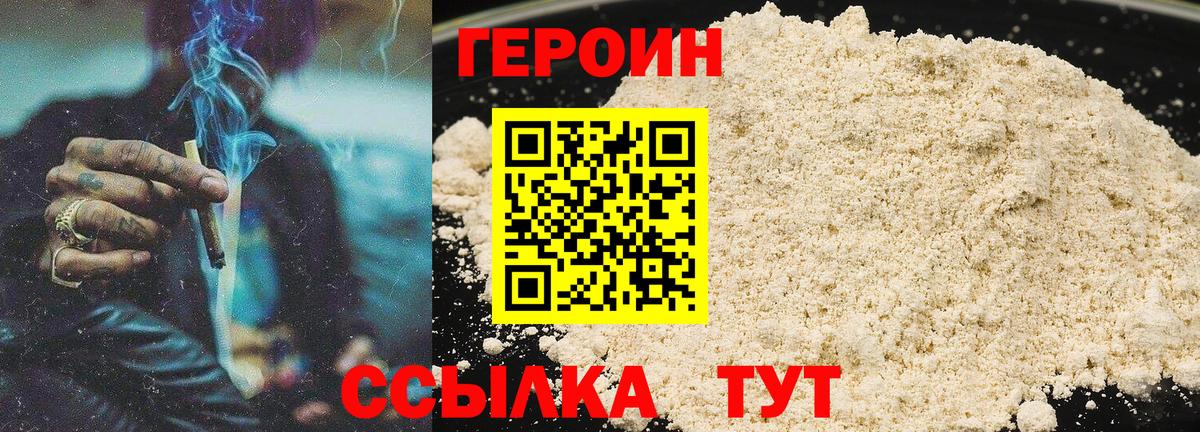 ГЕРОИН Афган  Вход с VPN  Героин  Бугульма 