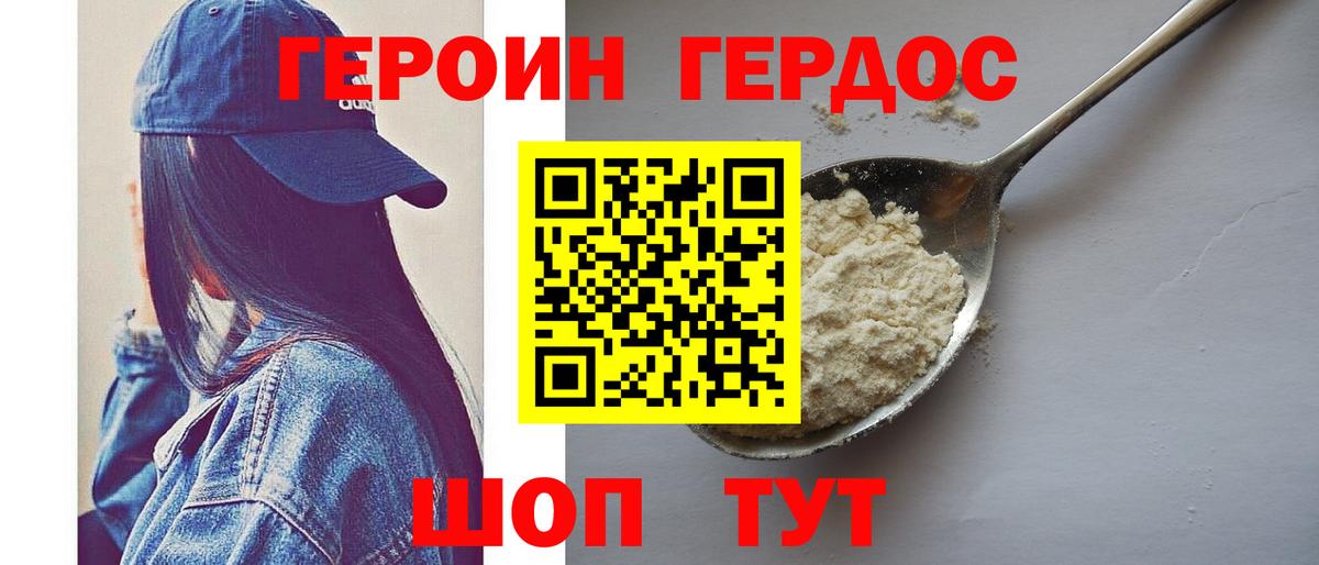 ГЕРОИН хмурый Бугульма