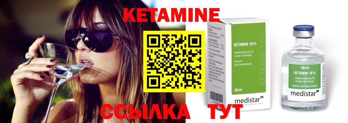 Кетамин ketamine Бугульма