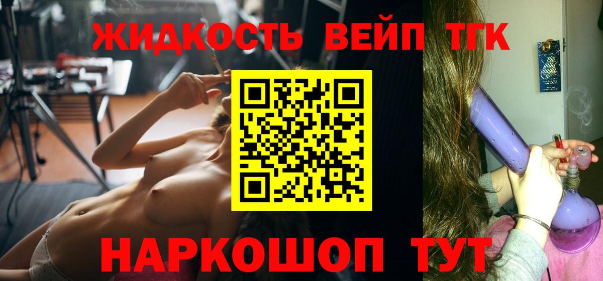 Дистиллят ТГК вейп с тгк Бугульма